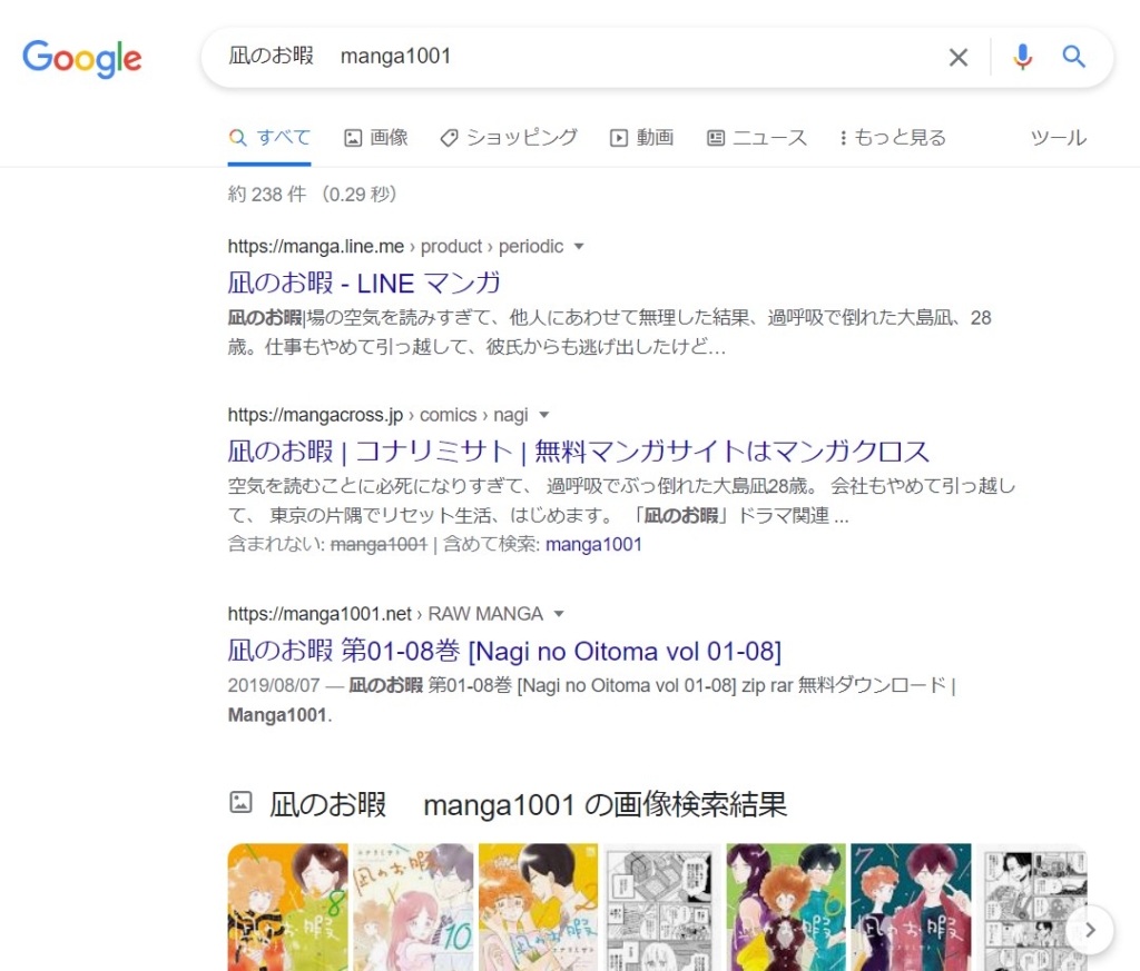 凪のお暇　 manga1001 google検索